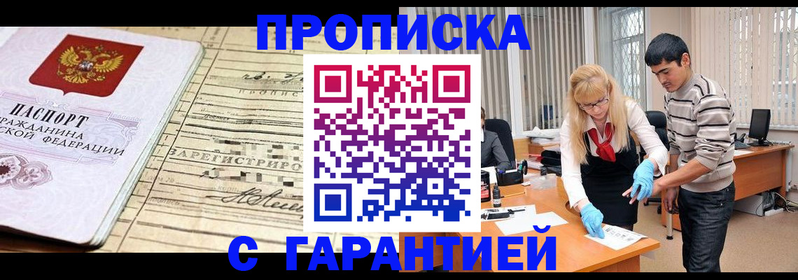 прописка штамп в Кеми