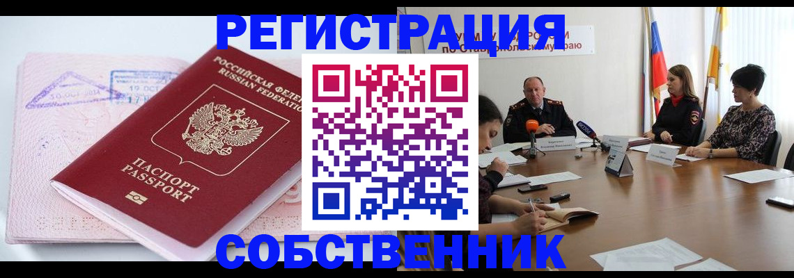 прописка 2025 в Кеми