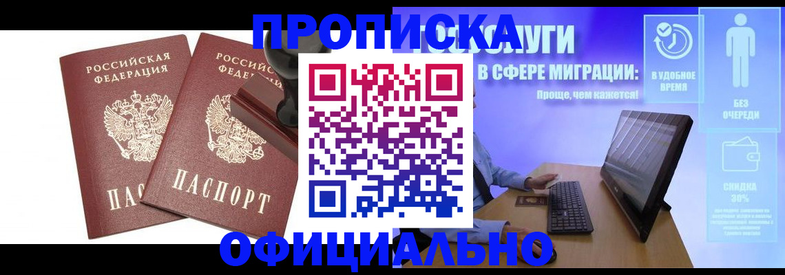 прописка 2025 в Кеми